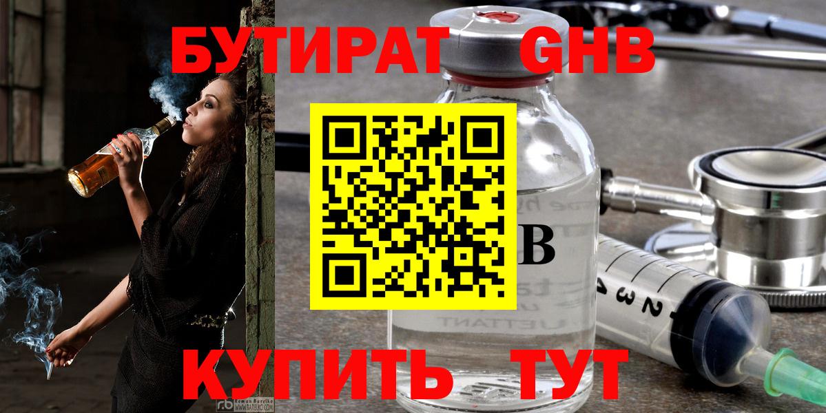 БУТИРАТ бутик  Вход с VPN  Ессентуки 