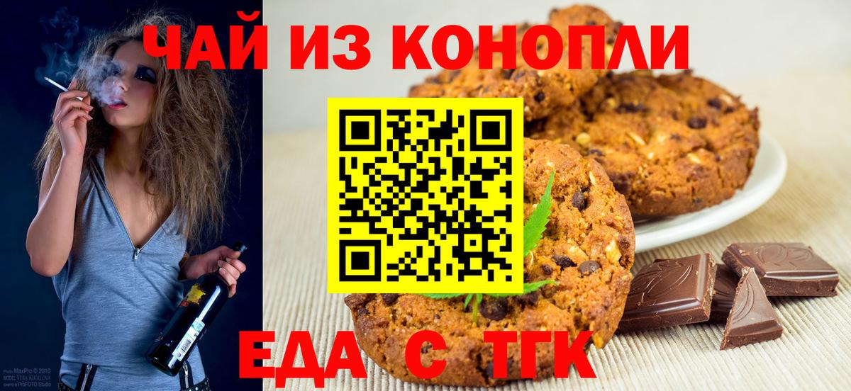 Печенье с ТГК марихуана  Вход с VPN  Ессентуки 