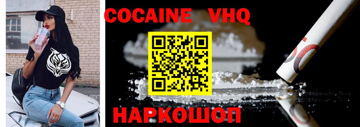 Кокаин  COCAIN Fish Scale  Вход с VPN  Кокаин Эквадор  Ессентуки 