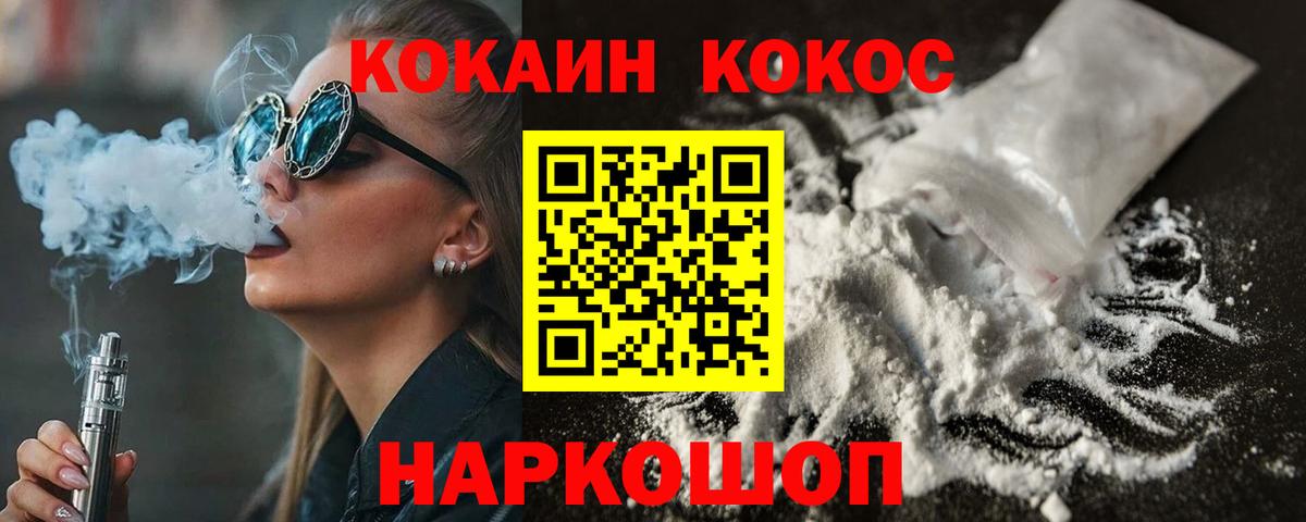 Cocaine Fish Scale Ессентуки