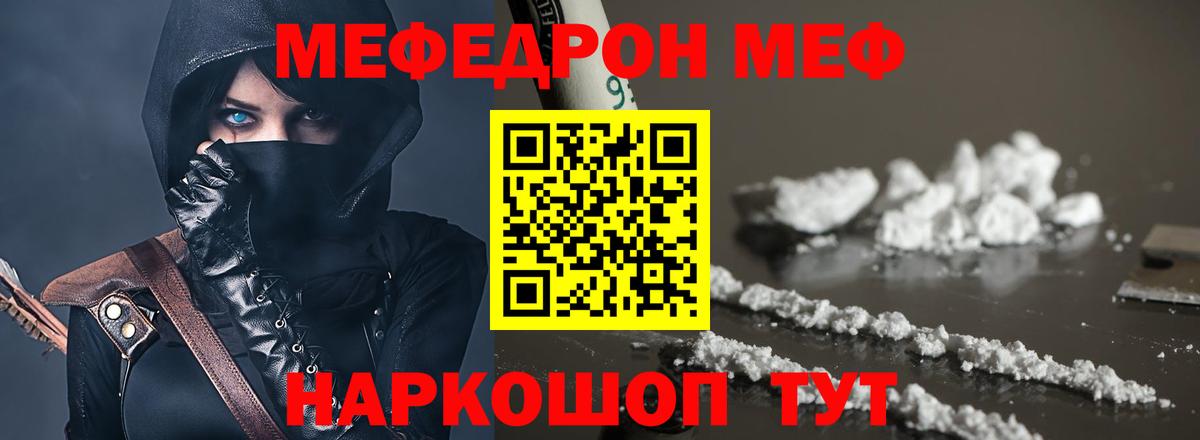 МЕФ кристаллы Ессентуки