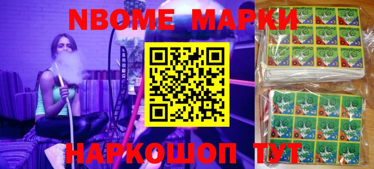 Марки 25I-NBOMe 1,8мг Ессентуки